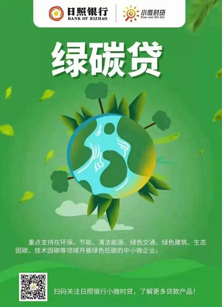 日照银行mg游戏试玩分行发放mg游戏试玩首笔碳排放配额质押贷款