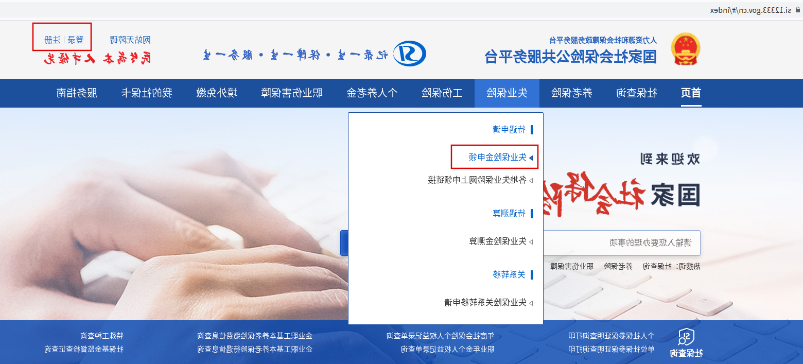 失业保险金1.png
