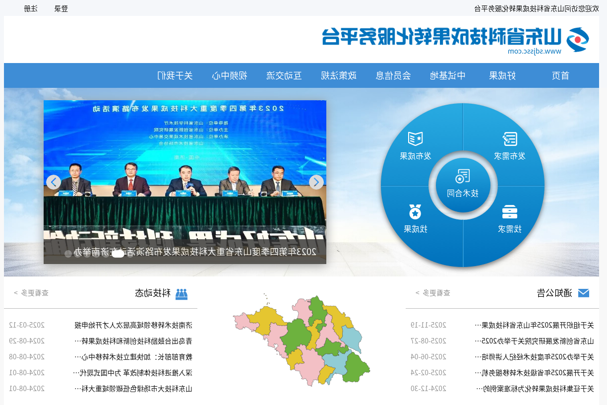 山东省科技成果转化服务平台.png