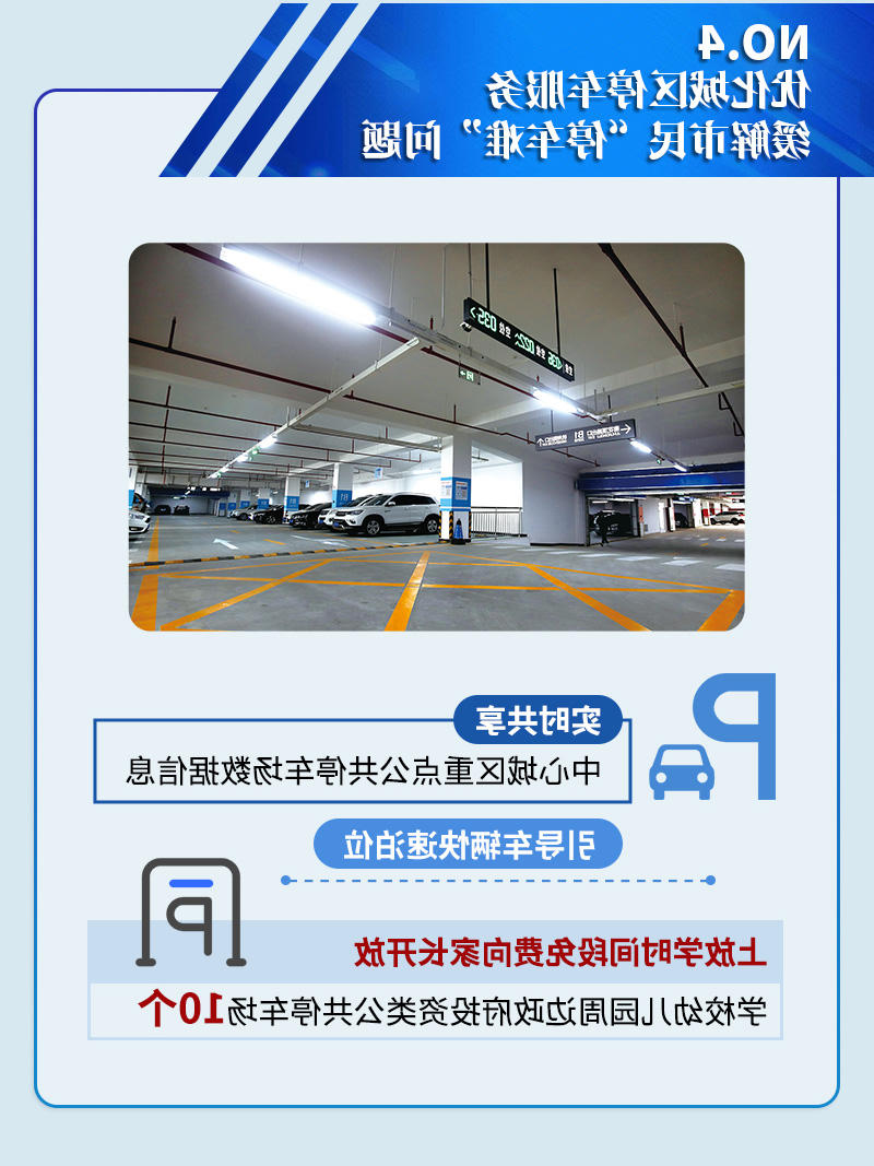 优化城区停车服务 缓解市民"停车难"问题