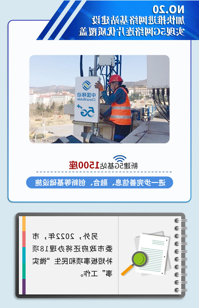 加快推进网络基站建设 实现5G网络连片优质覆盖