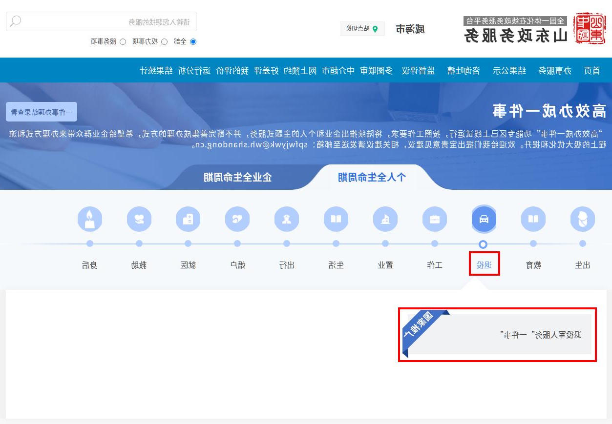 退役军人服务一件事MG游戏官方网站网2.jpg