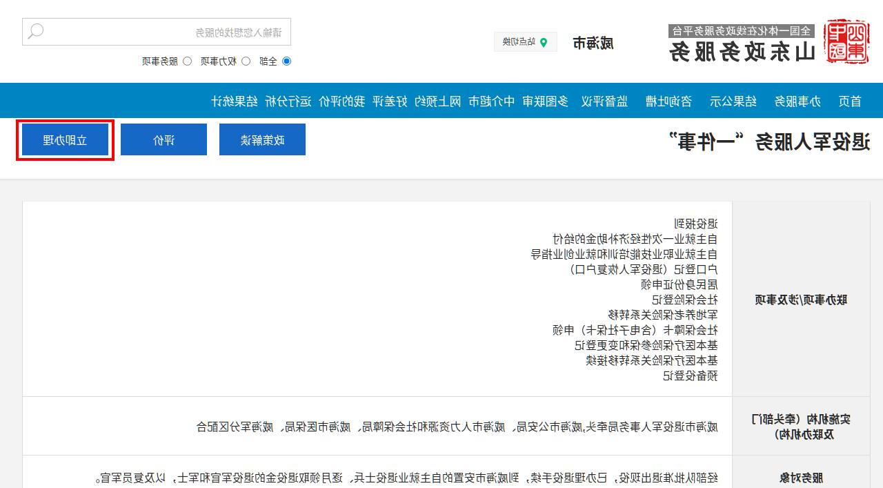 退役军人服务一件事MG游戏官方网站网3.jpg