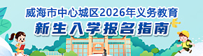 MG游戏官方网站2026年义务教育新生入学报名指南