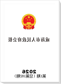 mg游戏试玩公报2026年第1期（总第182期）
