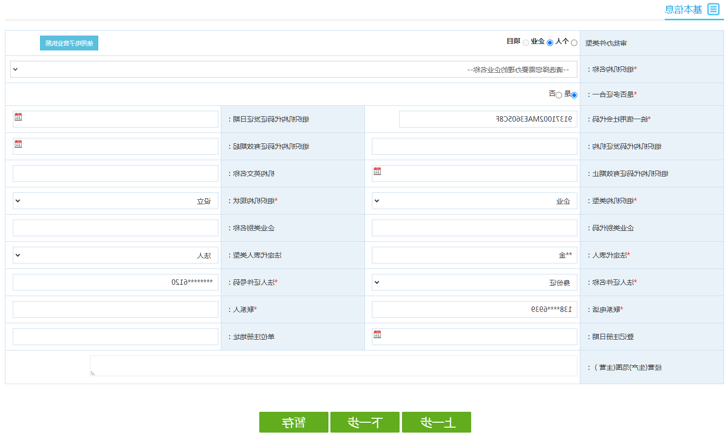 小微企业申请创业担保贷款资格审核_图片5.png