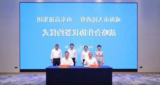 mg游戏试玩与山东高速集团签署战略合作协议