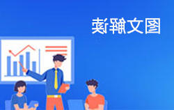 图文解读