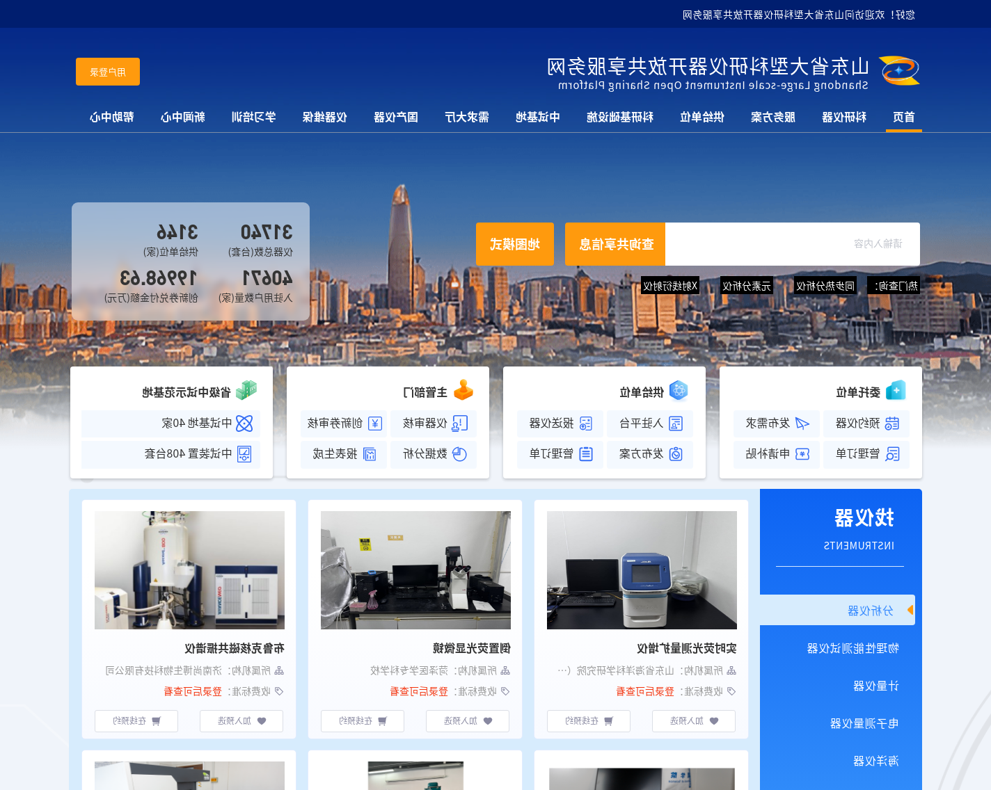 山东省大型科研仪器开放共享服务网.png