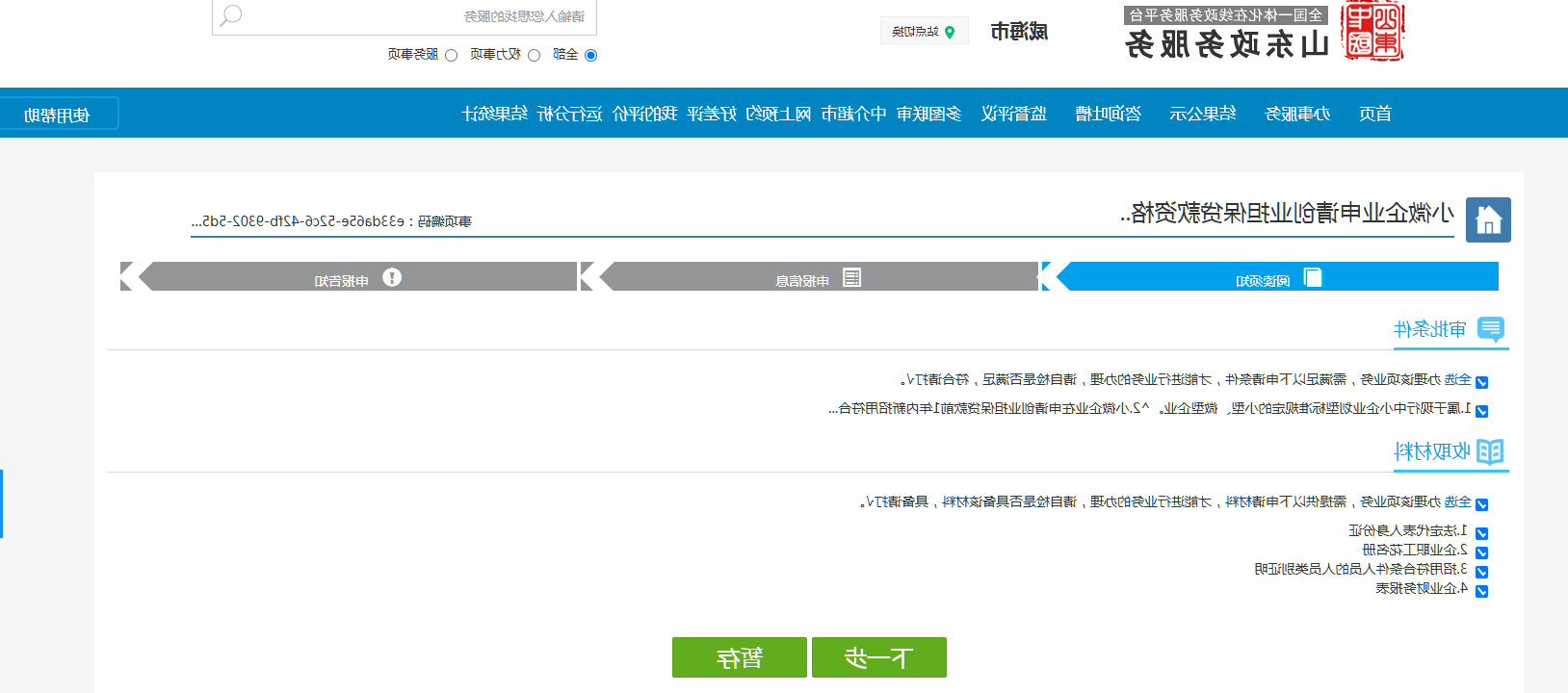 小微企业申请创业担保贷款资格审核_图片4.png