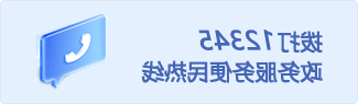 拨打12345MG游戏官方网站便民热线