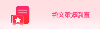 查阅规则说明