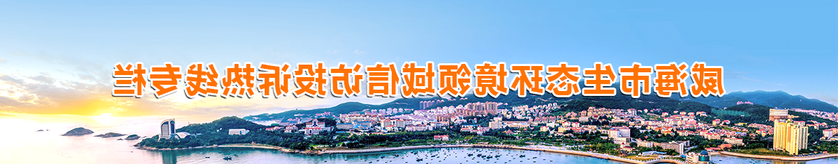 mg游戏试玩生态环境领域信访投诉热线专栏