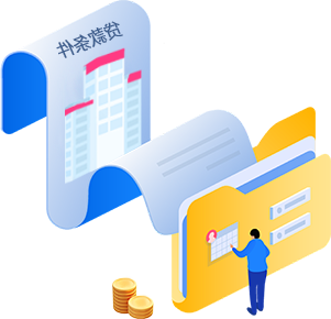 贷款条件