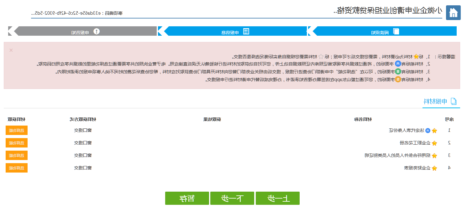 小微企业申请创业担保贷款资格审核_图片6.png