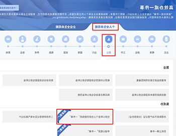 线上办理步骤2