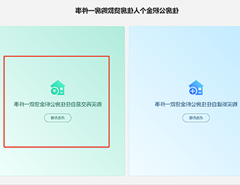 线上办理步骤4