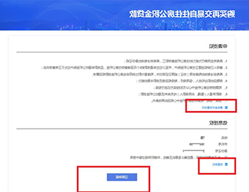 线上办理步骤5
