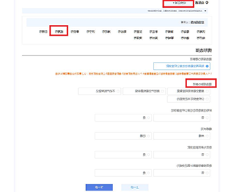 线上办理步骤6