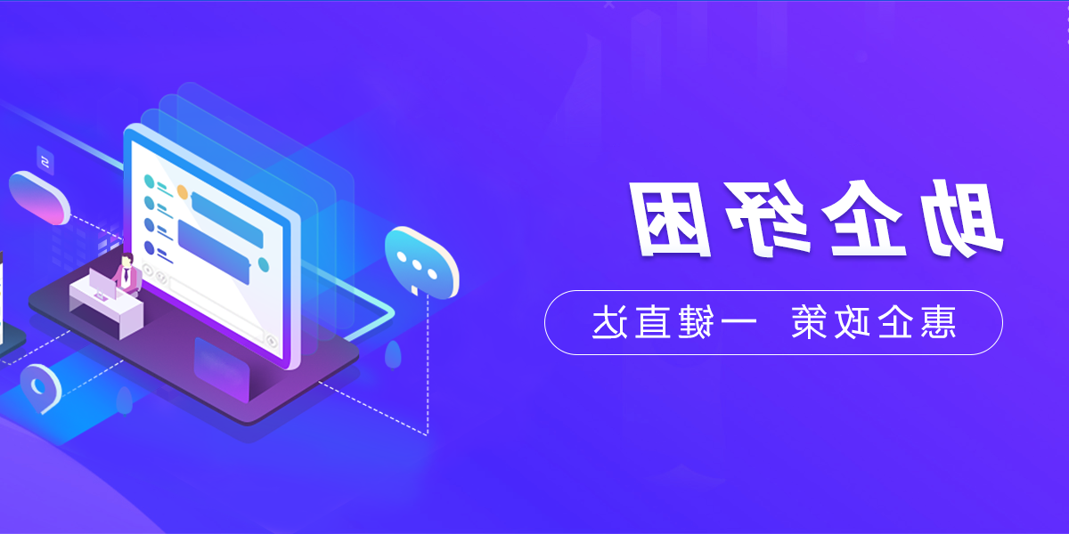 助企纾困
